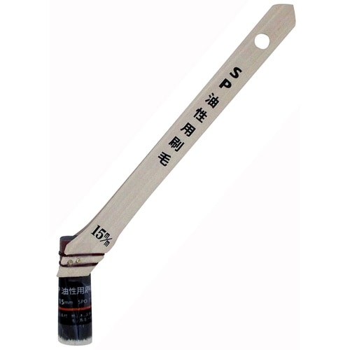 SP 油性用刷毛