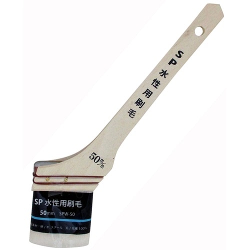 SP 水性用刷毛
