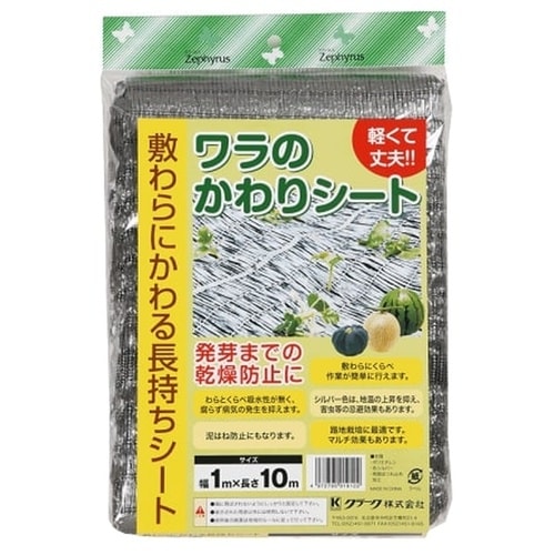 ワラのかわりシート 1X10m