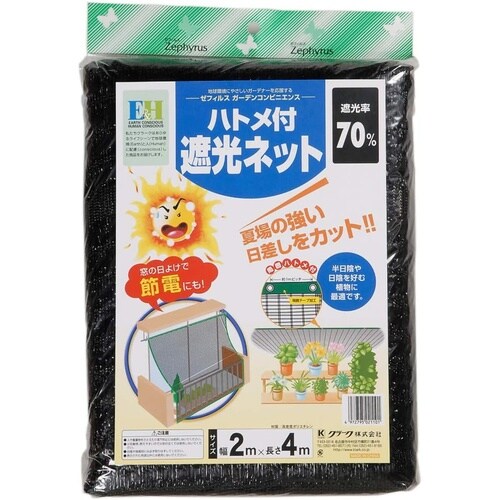 ハトメ付き遮光ネット 2x4