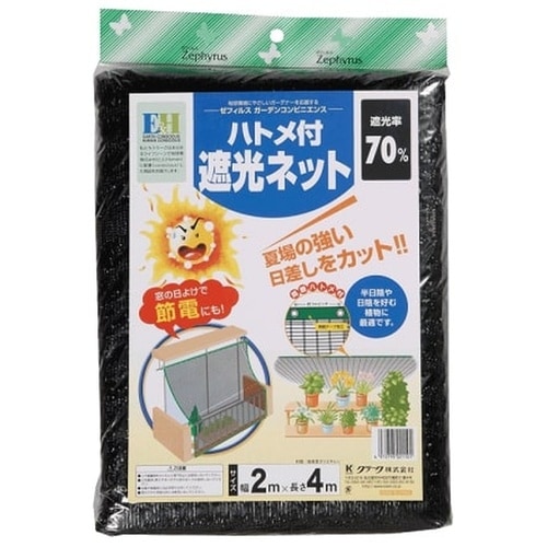 ハトメ付き遮光ネット 2×6