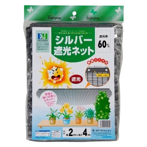 シルバー遮光ネット60%2x4m