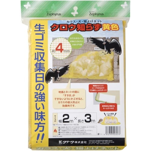 クロウ知らず黄色 2x3m