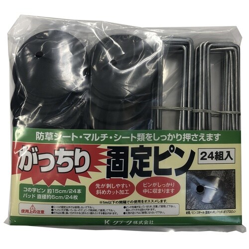がっちり固定ピン 24本入り