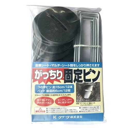 がっちり固定ピン 12本入
