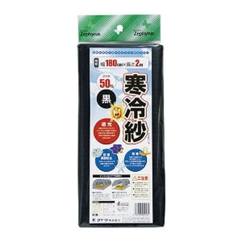 エステル寒冷紗 黒 1.8×2m