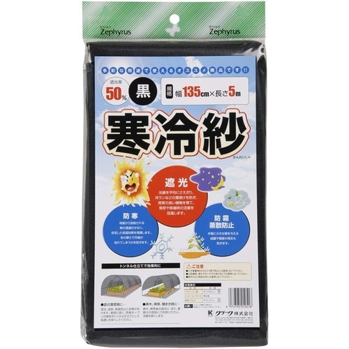 エステル寒冷紗 黒 1.35x5