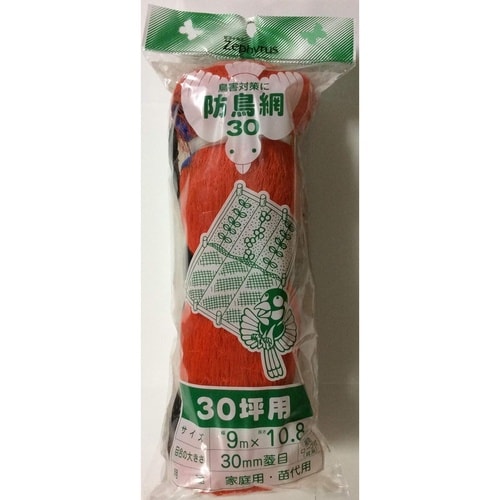 防鳥網オレンジ