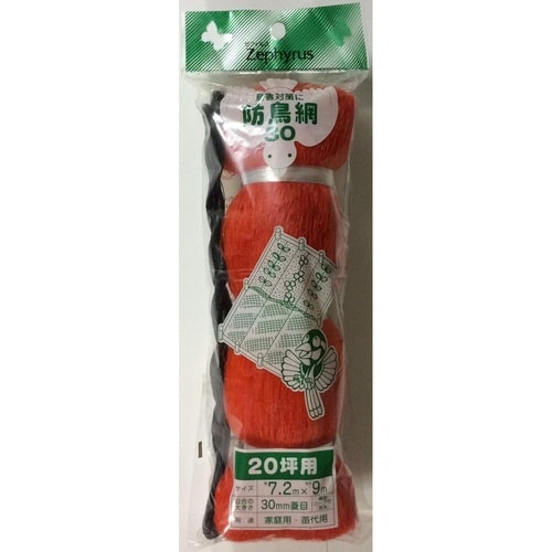 防鳥網オレンジ