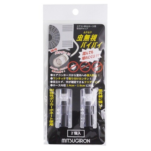 ムシムシバイバイ