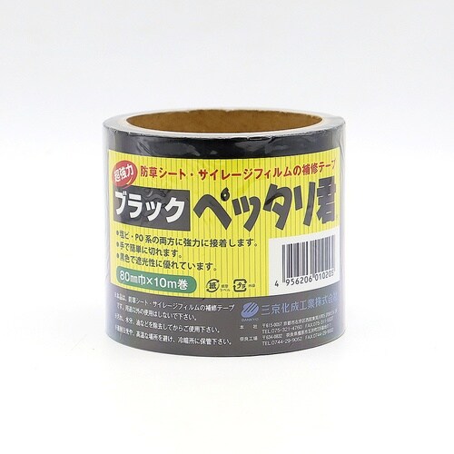 ブラックペッタリ君