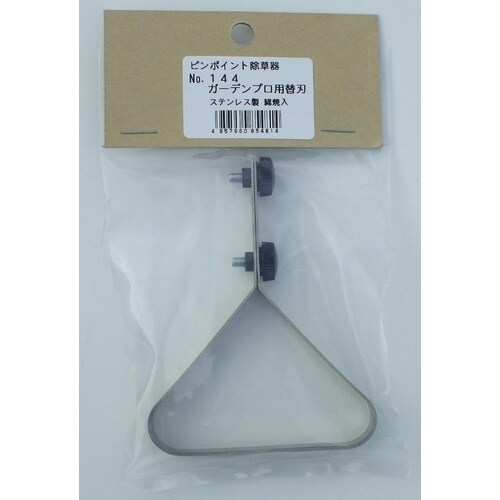 ピンポイント除草器