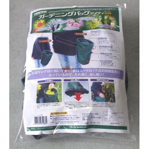 ガーデンバッグ