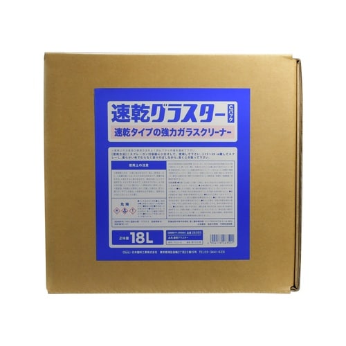 速乾グラスターCパック 18L