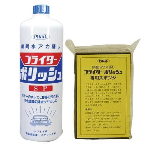 ブライターポリッシュ