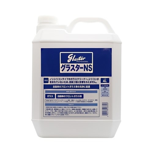 グラスターNS 4L