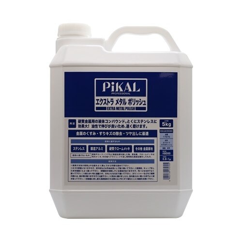 メタルポリッシュ