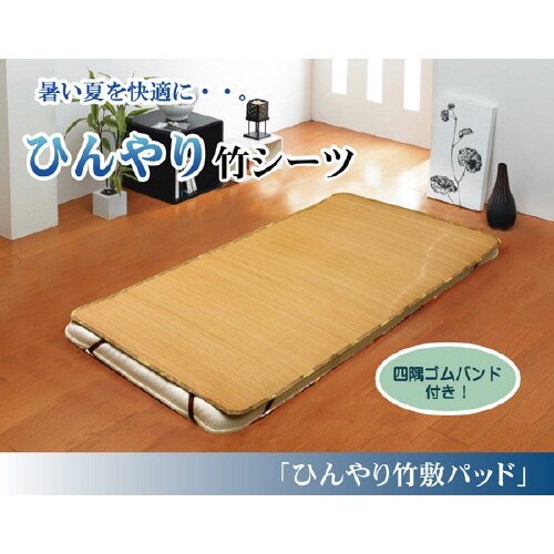 ひんやり竹 BR 140×200cm