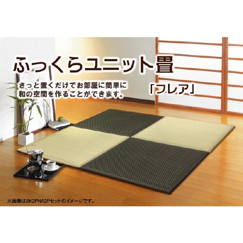 フレア NA 82×82×2.3cm 4P