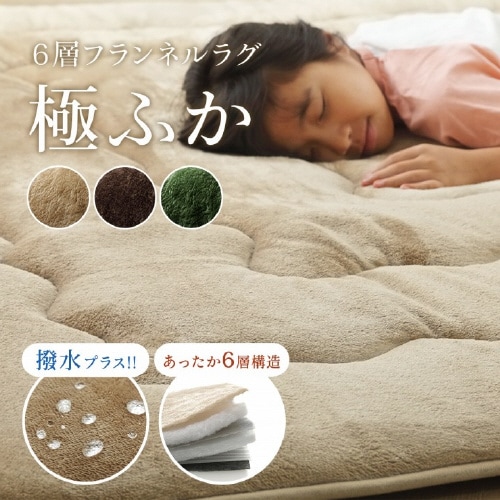 撥水6層フラン BE 90×190cm