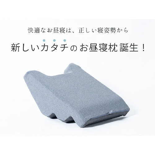 お昼寝まくら GY 47×34×17cm