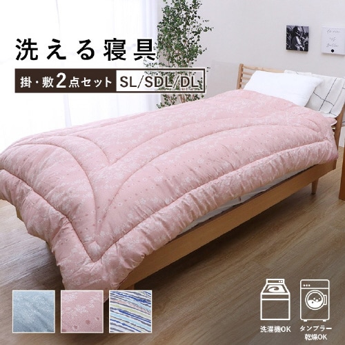 洗える寝具 マルチBL ダブルロング