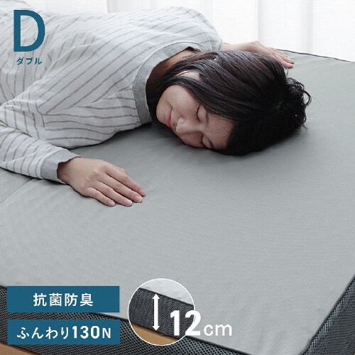 ふんわりマットレス GY 135×195×12cm