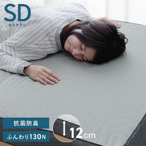 ふんわりマットレス GY 115×195×12cm