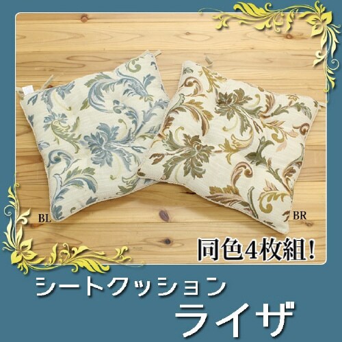 ライザ BR 43×43cm 4P