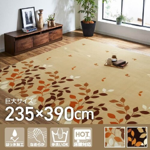 オーバ BE 235×390cm