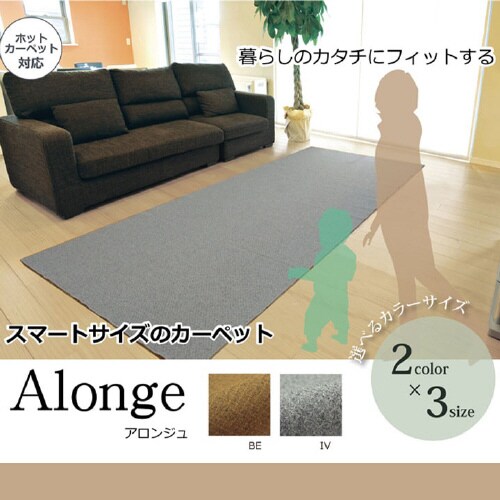 アロンジュ BE 140×140cm