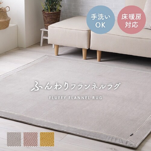 クルム GY 180×180cm