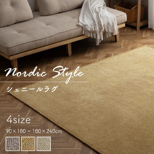 シェニフ BR 180×240cm