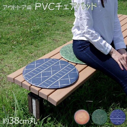 PVCチェアパッド クロノ 38cm丸