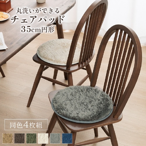 レストチェアパッド BR 35cm丸