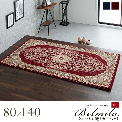 ベルミラ WI 200×300cm