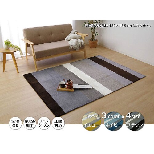 コージーラグ NV 200×250cm