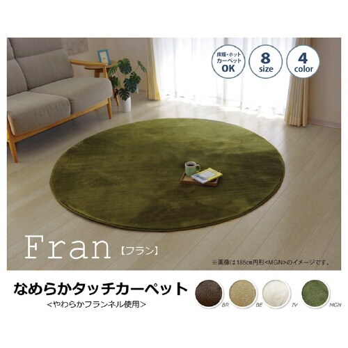 フラン BR 140×200cm楕円