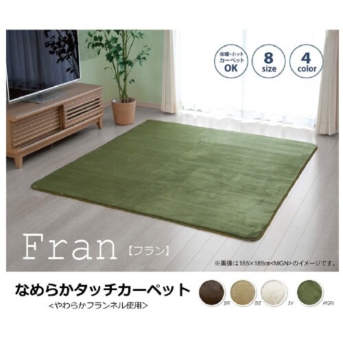 フラン BE 130×185cm