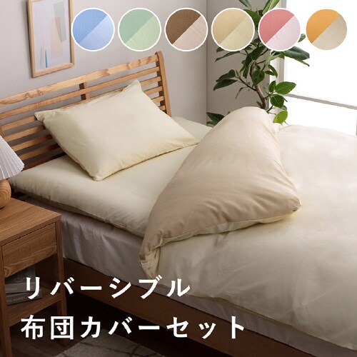 リバカバー OR/LBE  3点セット