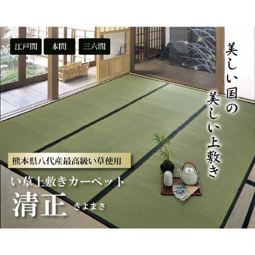 清正 − 江戸間10畳