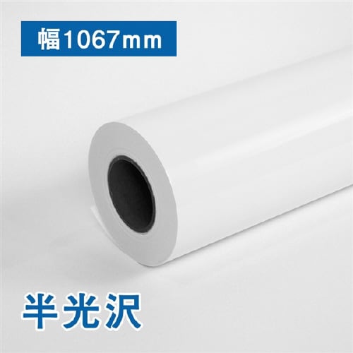 FT速乾半光沢フォト用紙 1067mm幅×30m巻