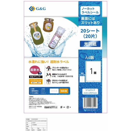 ラベルシール 耐水ノーカット A4 20枚×5冊