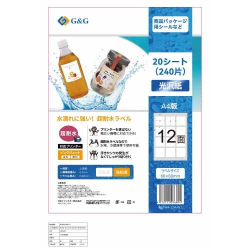 ラベルシール耐水12面(正方形)A4 20枚×5冊