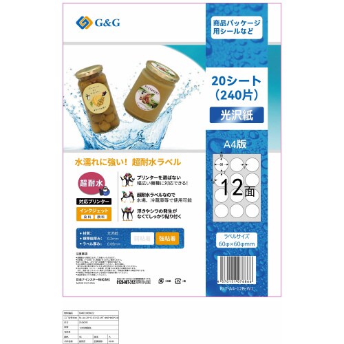 ラベルシール 耐水12面(丸形)A4 20枚×5冊