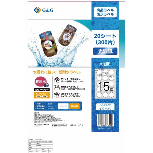 ラベルシール 耐水15面(丸形)A4 20枚×5冊