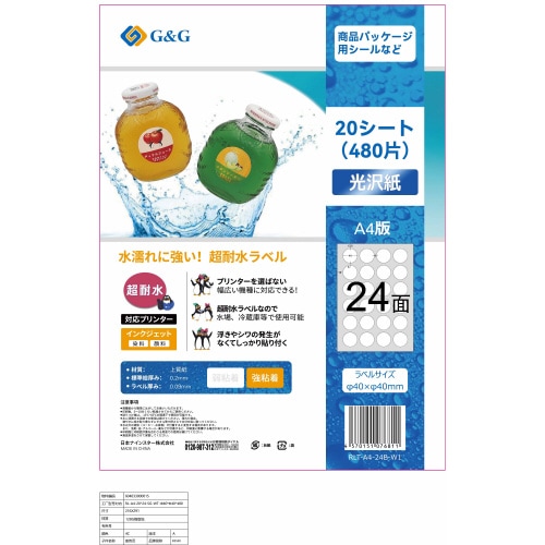 ラベルシール 耐水24面(丸形)A4 20枚×5冊