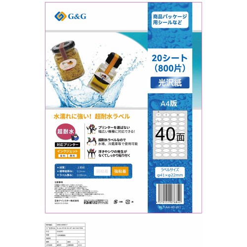 ラベルシール 耐水40面 A4 20枚×5冊