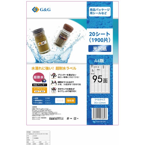 ラベルシール 耐水95面 A4 20枚×5冊