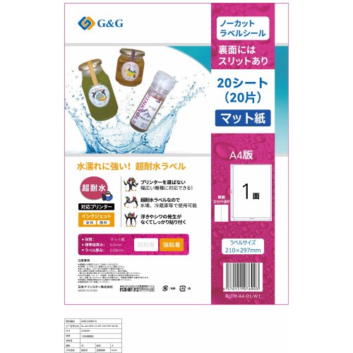 ラベル 超耐水マットノーカットA4 20枚×5冊